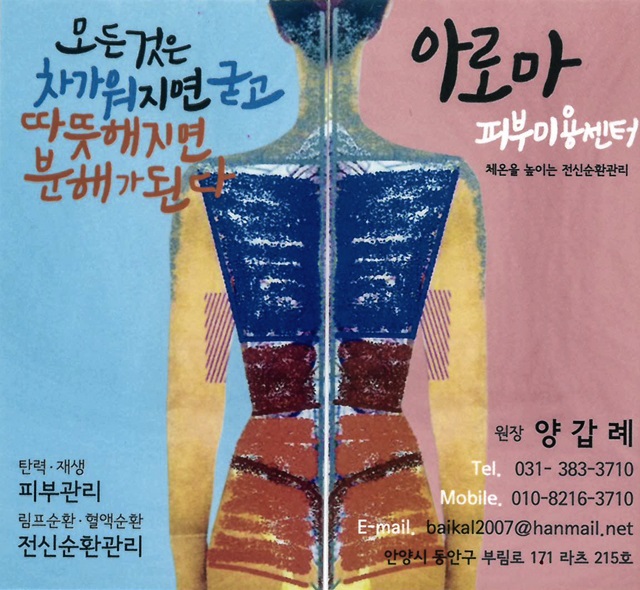아로마피부미용센타 이미지